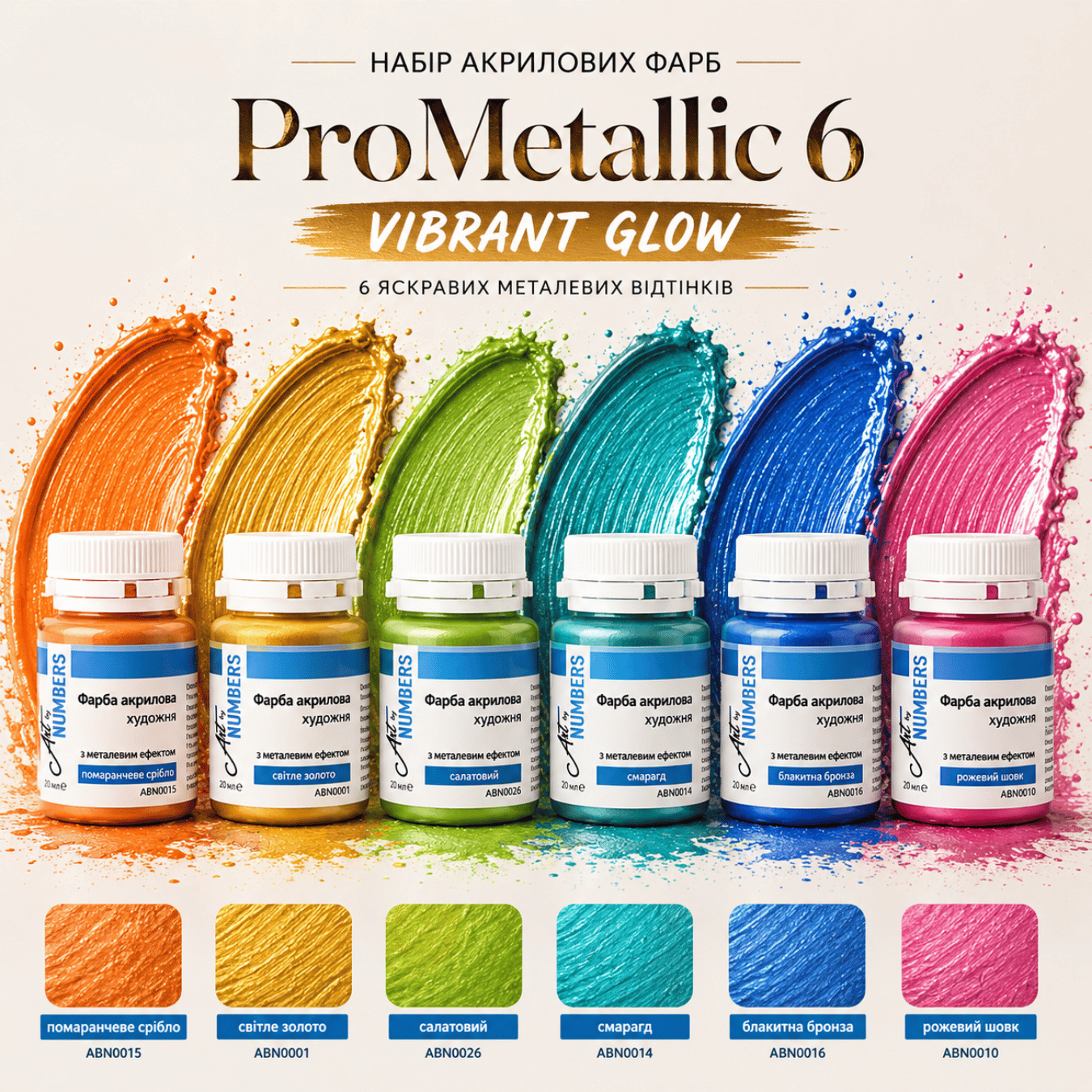 Набір акрилових фарб "ProMetallic 6 VIBRANT GLOW", 6 кольорів