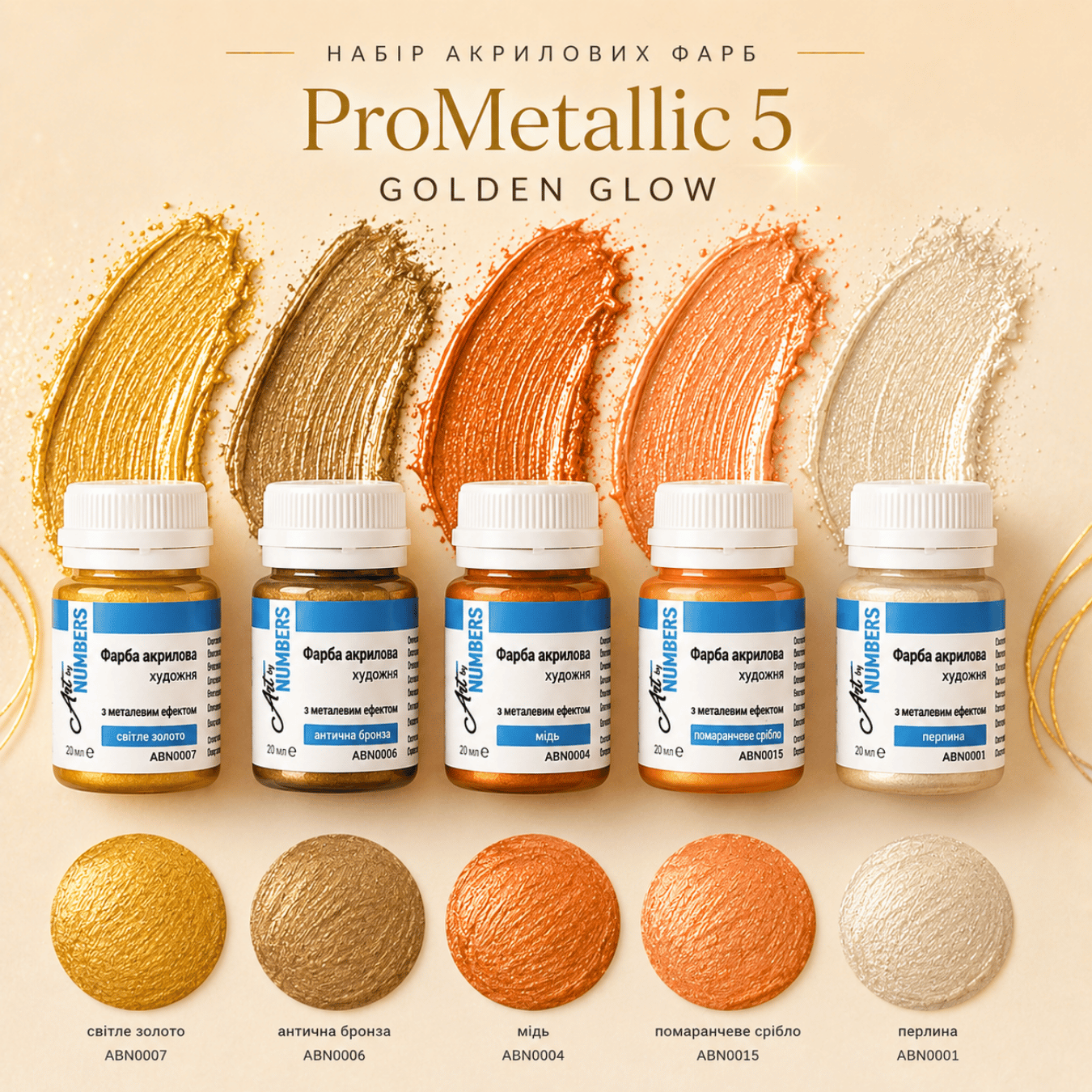 Набір акрилових фарб "ProMetallic 5 GOLDEN GLOW", 5 кольорів